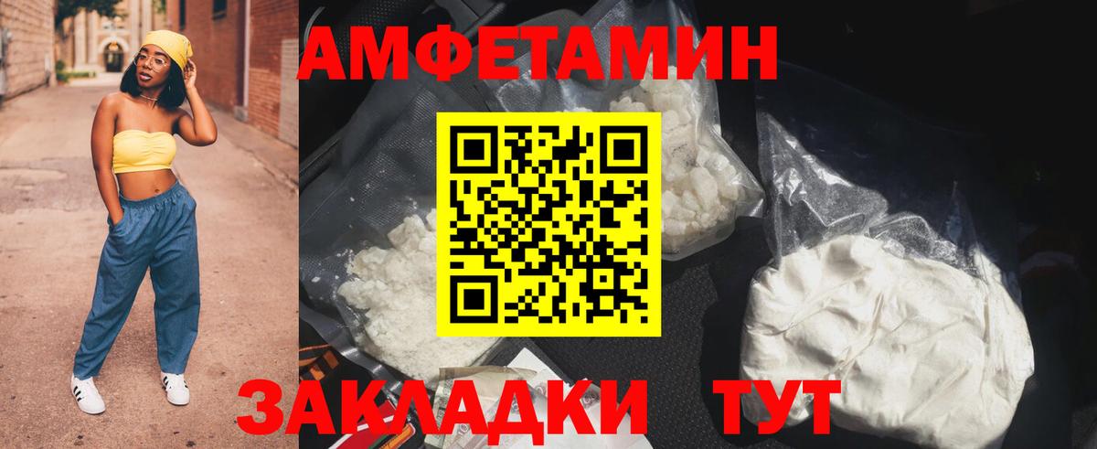 Амфетамин 97%  Вход с VPN  маркетплейс официальный сайт  Амфетамин  Биробиджан  Амфетамин 
