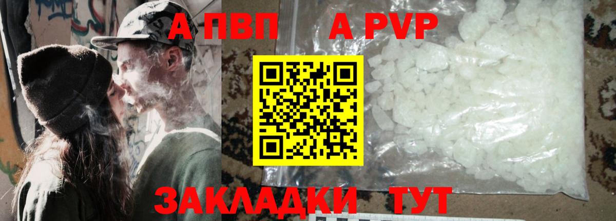 APVP Соль Биробиджан