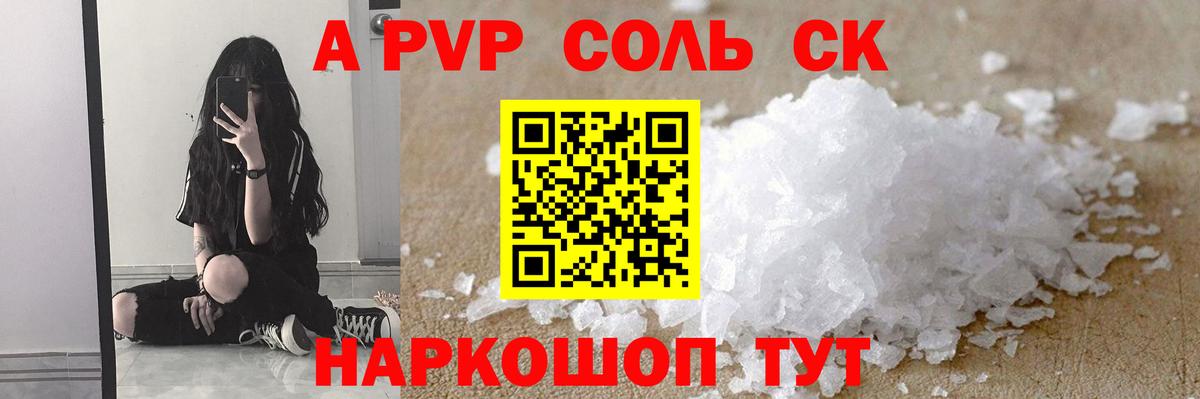 Биробиджан  Alpha PVP Соль  A PVP  Вход с VPN  Alpha-PVP VHQ 