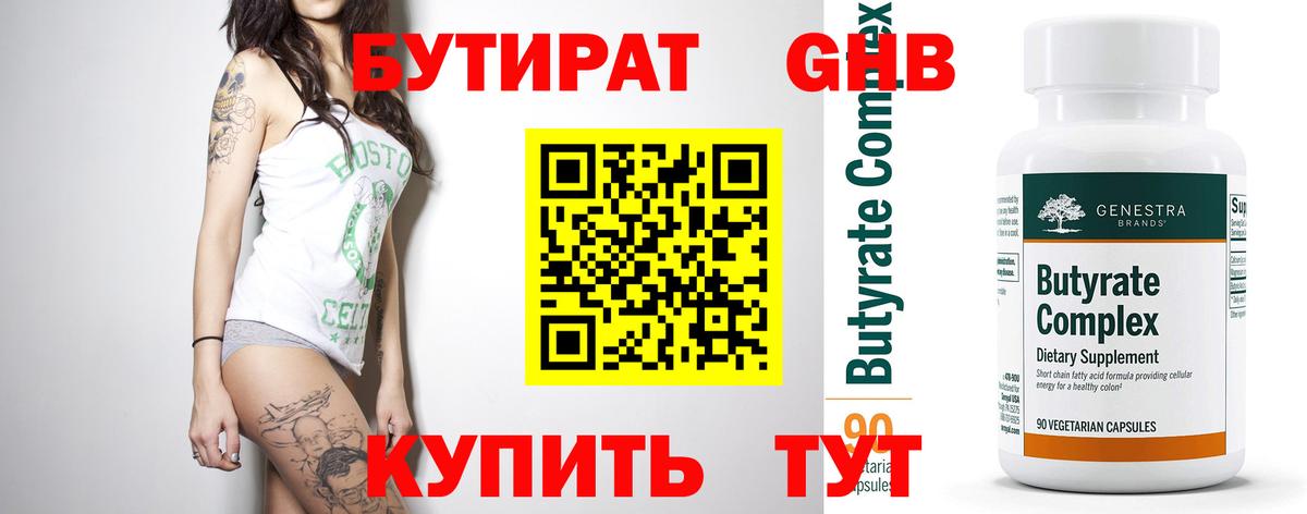 Биробиджан  БУТИРАТ  Вход с VPN  БУТИРАТ 99% 