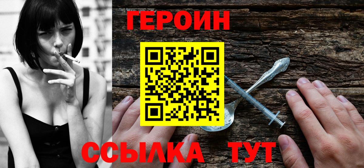 Биробиджан  Героин  Вход с VPN  Героин Афган 