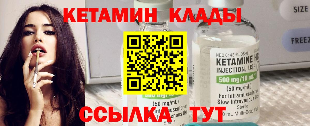 КЕТАМИН VHQ  Вход с VPN  это формула  Биробиджан 