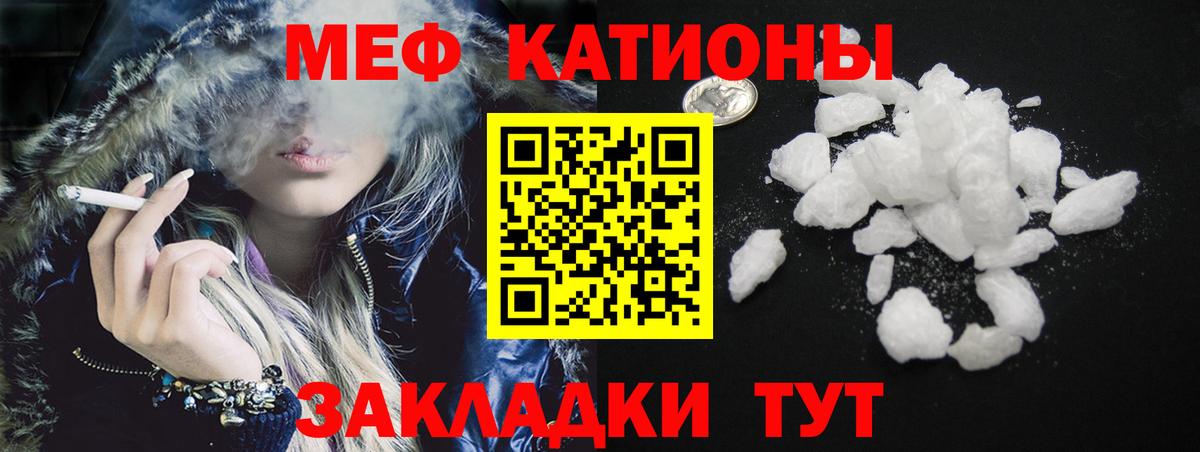 Меф мяу мяу  Биробиджан