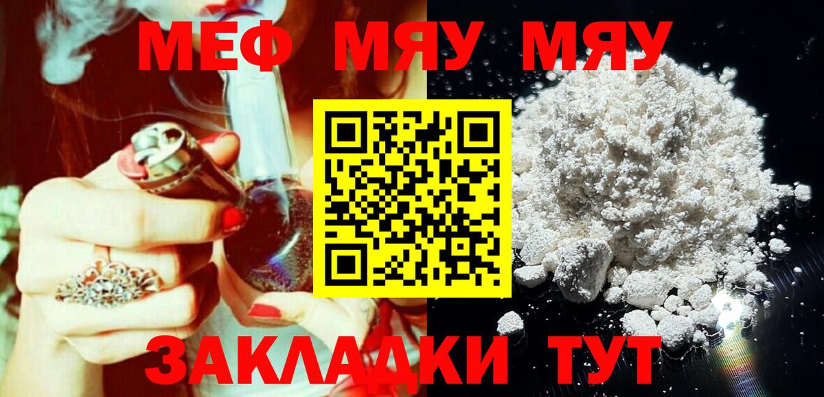 Мефедрон кристаллы  Мефедрон мяу мяу  Вход с VPN  Биробиджан 