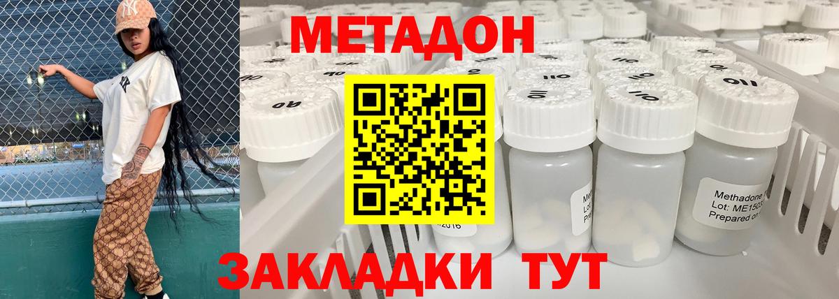 Метадон methadone Биробиджан