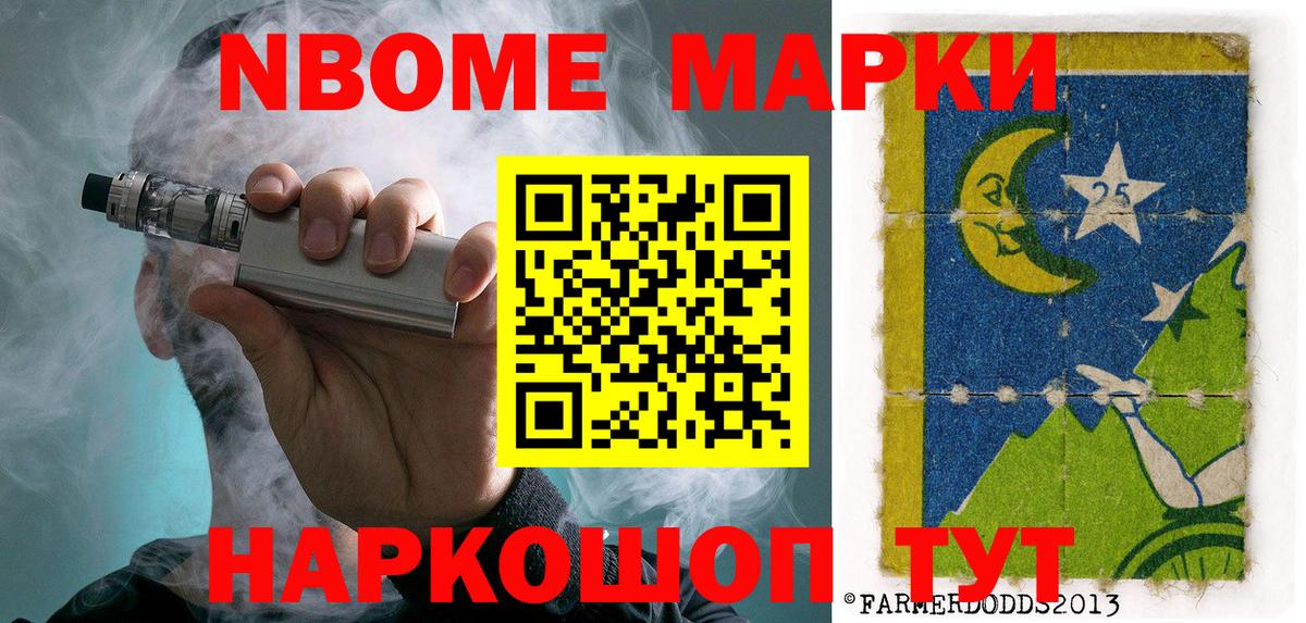 Марки N-bome  Марки NBOMe 1,8мг  Вход с VPN  Марки NBOMe 1,8мг  Биробиджан 