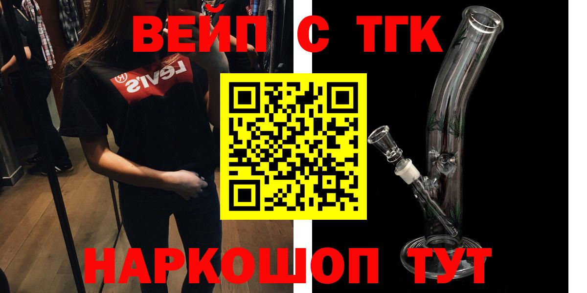 ТГК гашишное масло Биробиджан